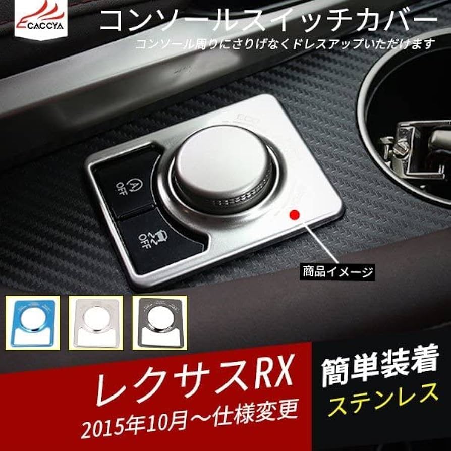 Amazon | [CATYA] レクサスRX 対応 インテリアパネル コンソール